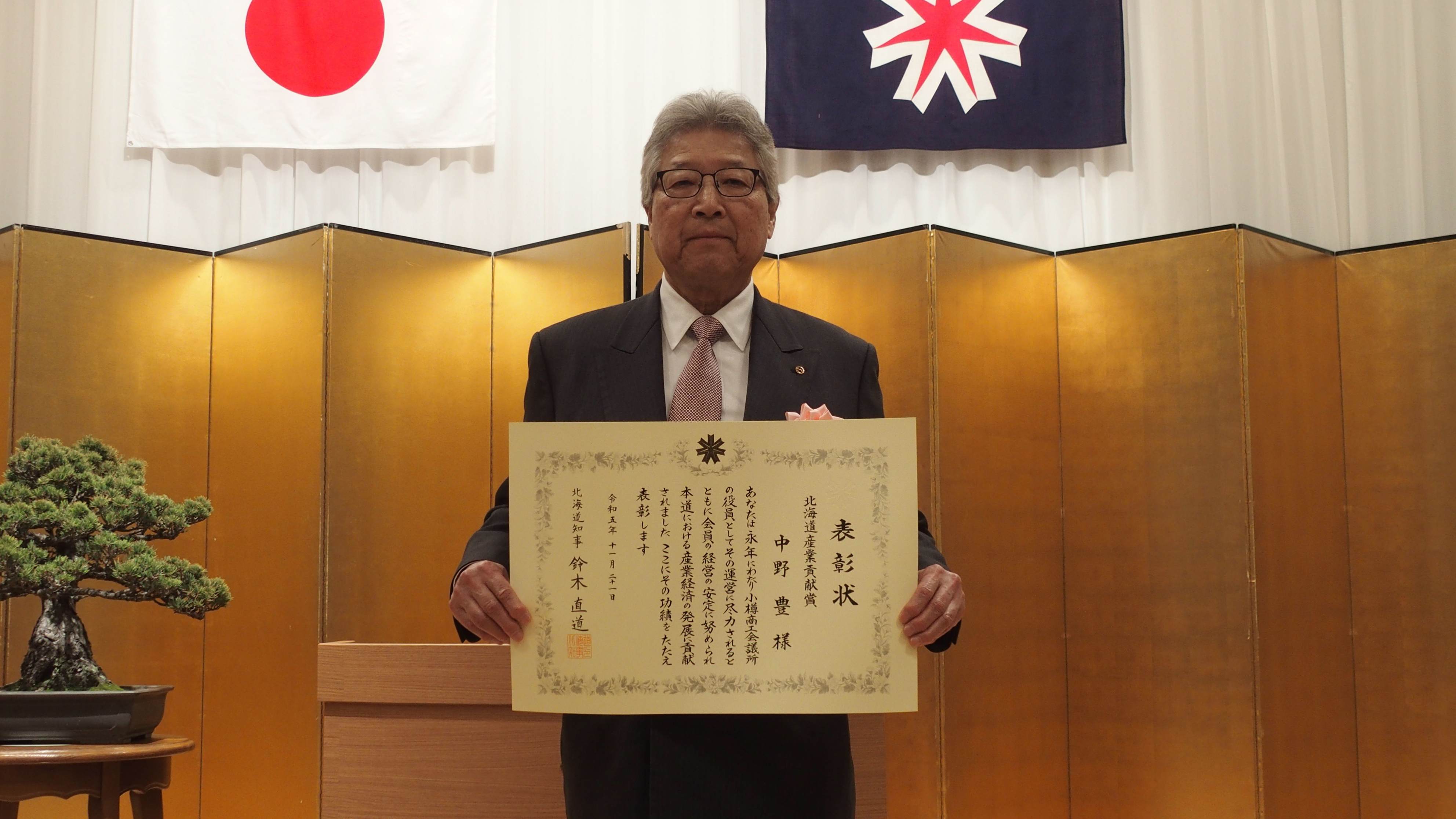 11/21 令和5年度 北海道産業貢献賞を受賞しました